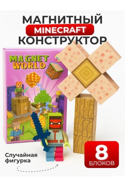 Конструктор магнитный MINECRAFT mini / фиолетовый / 8 блоков + 1 фигурка / сакура