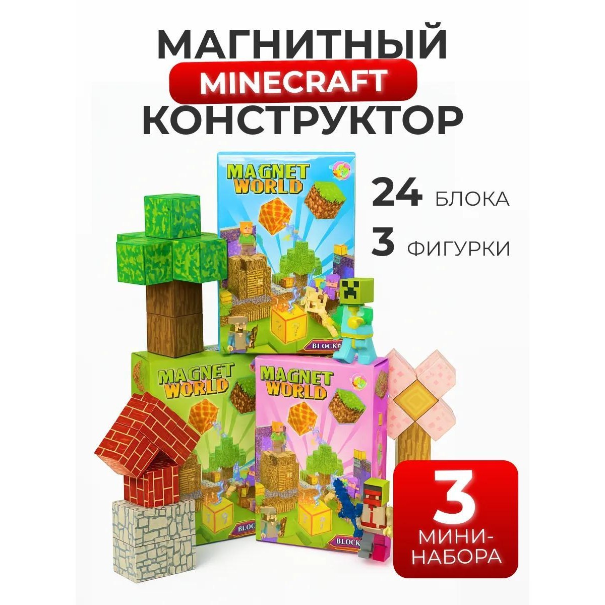 Магнитный конструктор Minecraft мини набор