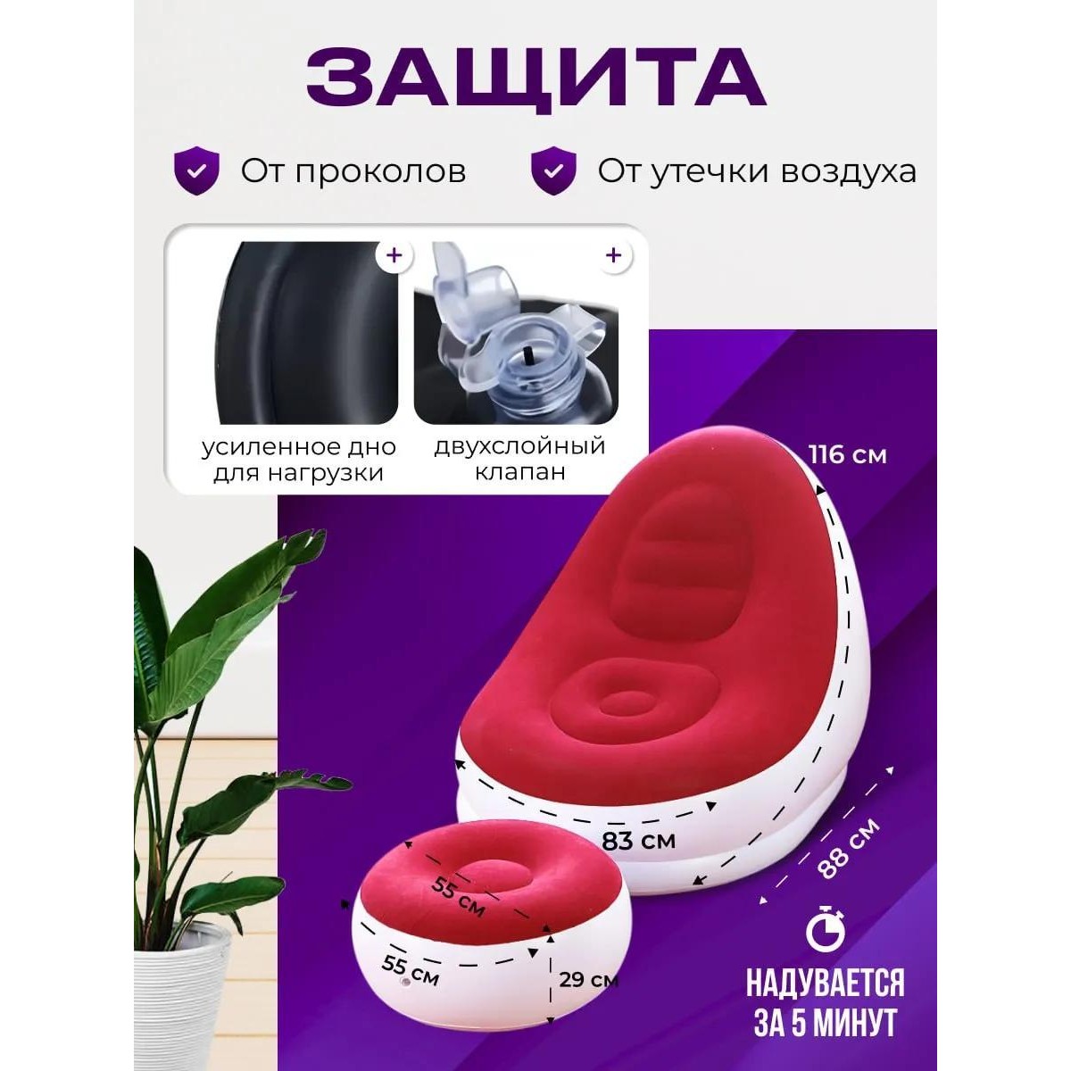 Кресло надувное с пуфом для дома и отдыха