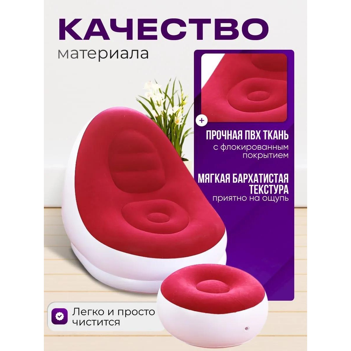 Кресло надувное с пуфом для дома и отдыха