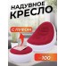 Кресло надувное с пуфом для дома и отдыха