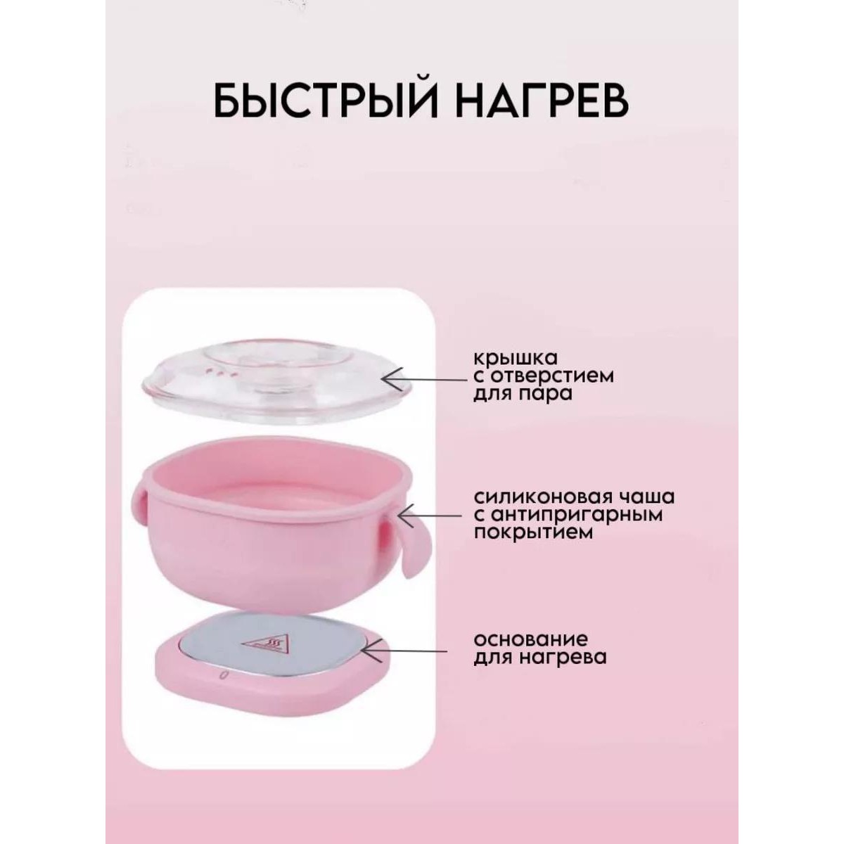 Воскоплав для депиляции и шугаринга с силиконовой чашей