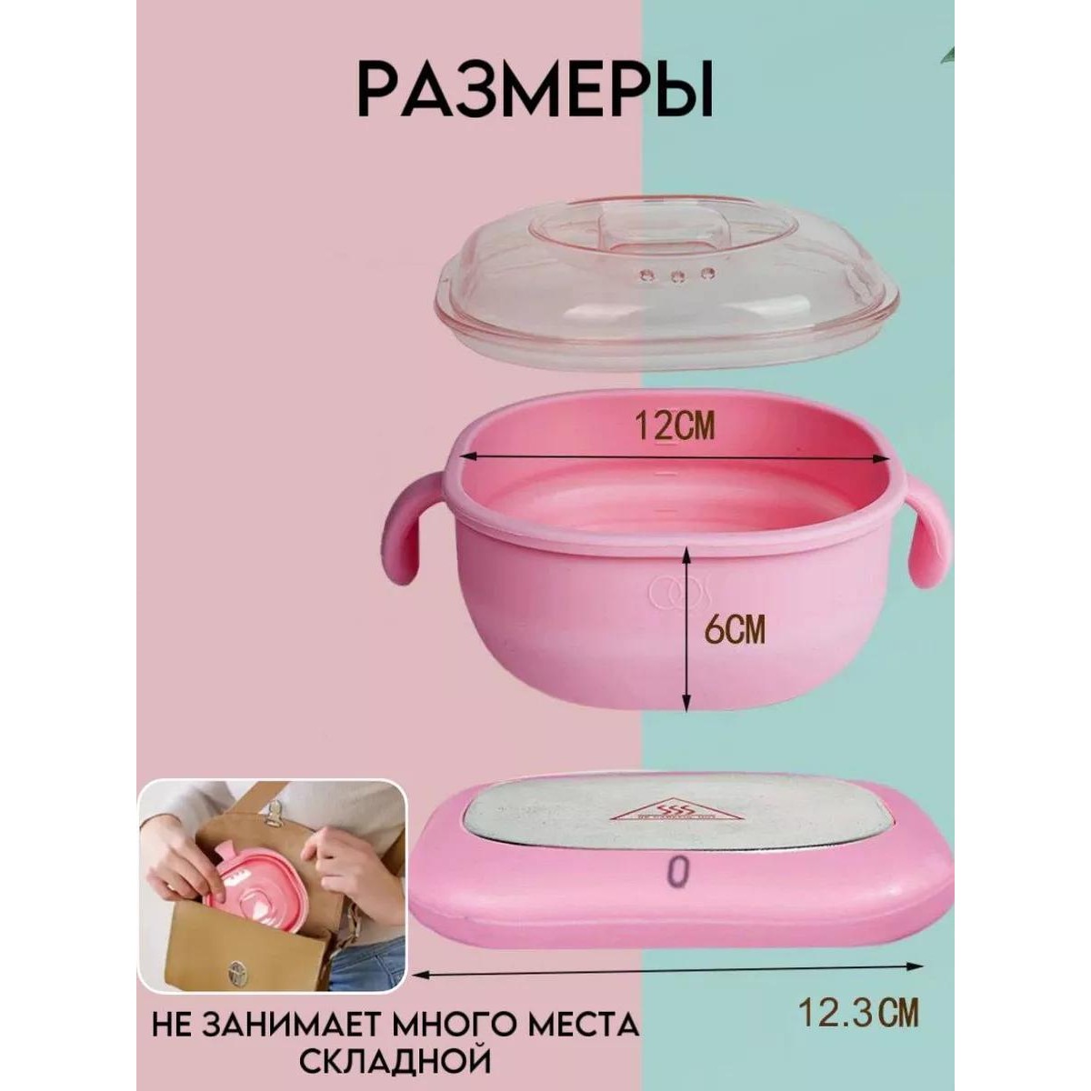 Воскоплав для депиляции и шугаринга с силиконовой чашей