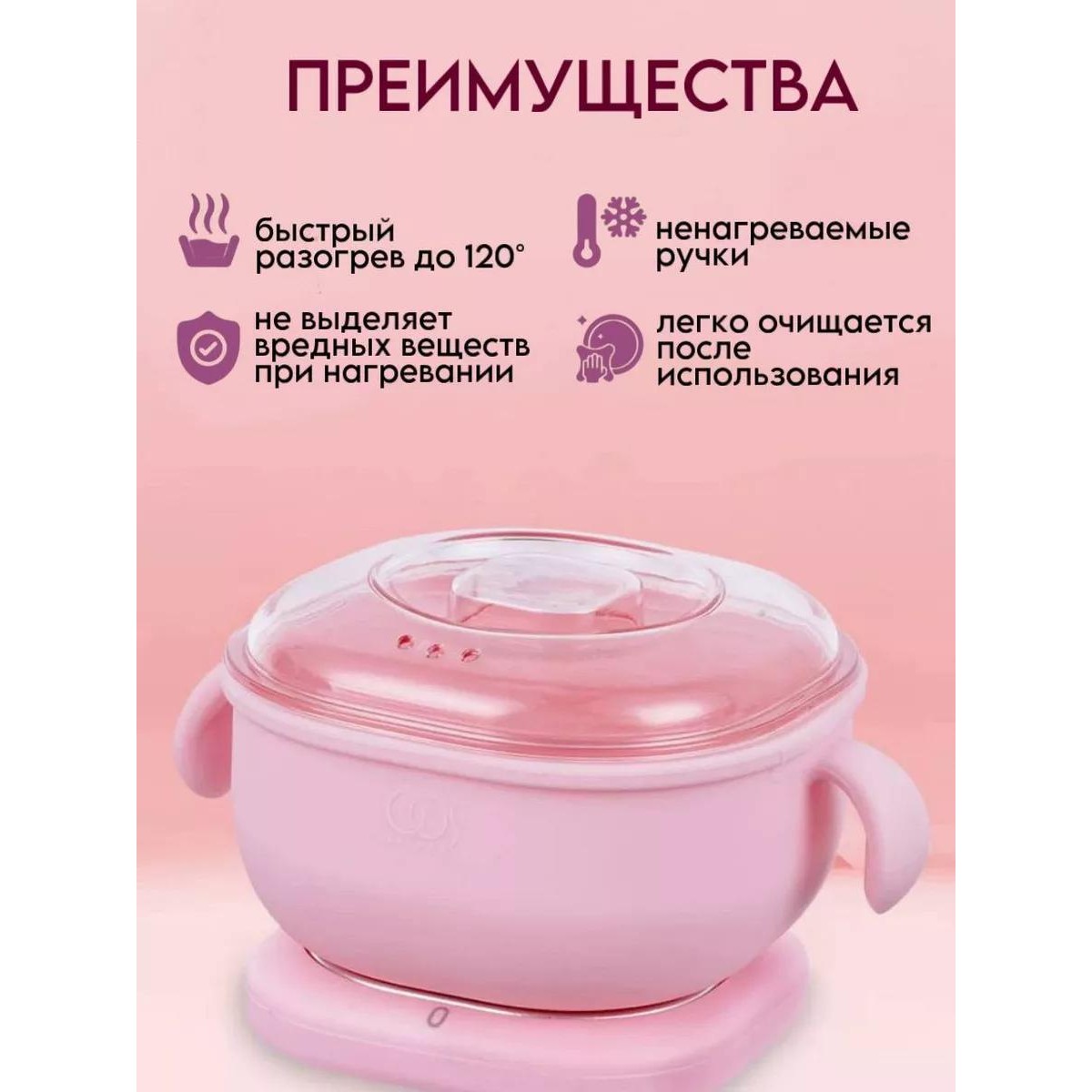 Воскоплав для депиляции и шугаринга с силиконовой чашей