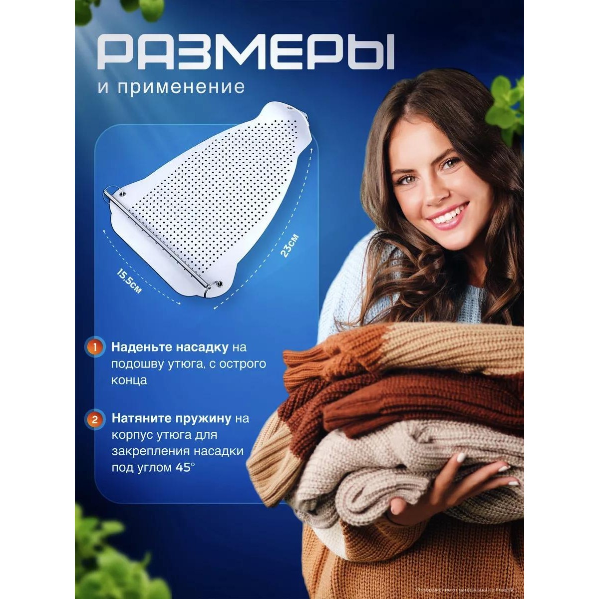 Насадка на утюг тефлоновая универсальная