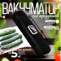 Вакууматор для продуктов Nac, вакуумный герметизатор пакетов