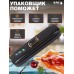 Вакууматор для продуктов Nac, вакуумный герметизатор пакетов