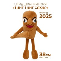 Мягкая игрушка Тун Сахур итальянский мем