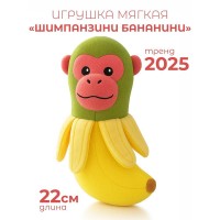 Мягкая игрушка Шимпанзини Бананини итальянский мем