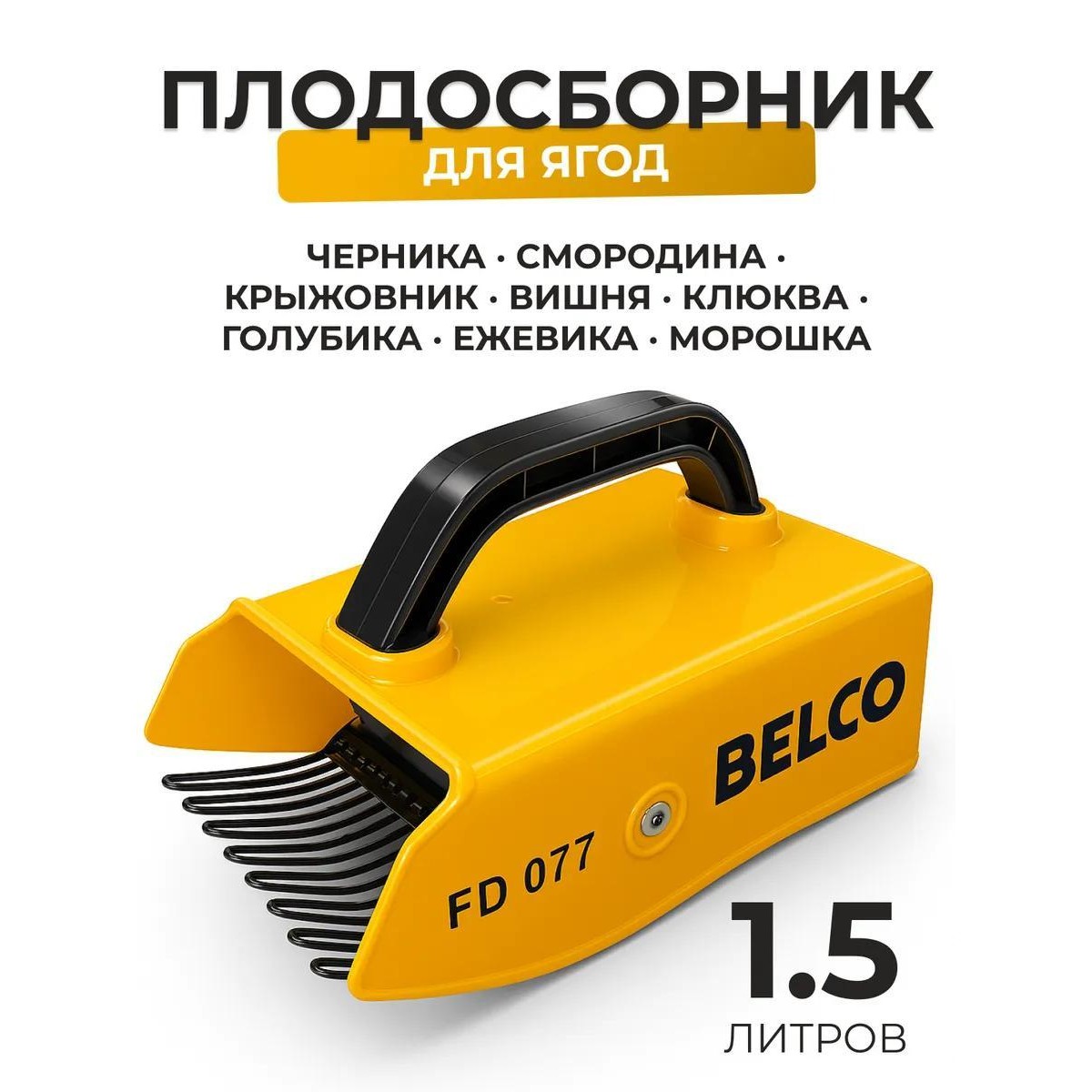 Комбайн для сбора ягод плодосборник