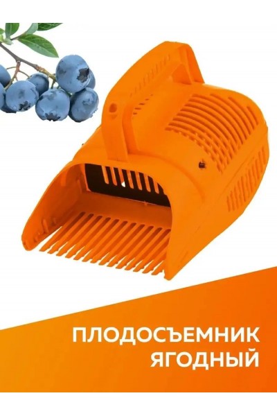 Комбайн для сбора ягод плодосборник