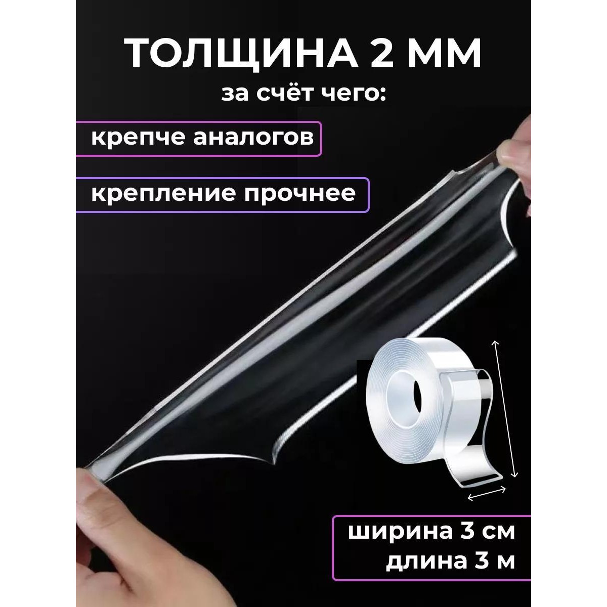 Двухсторонний скотч крепкий нано лента 3 метра