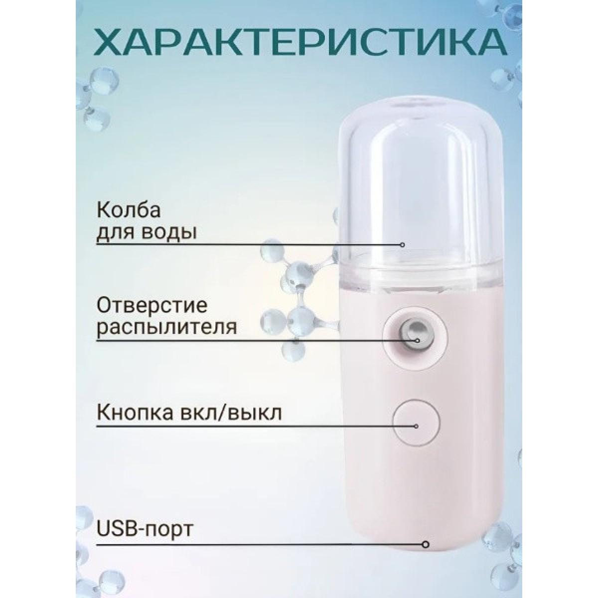 Портативный увлажнитель для лица