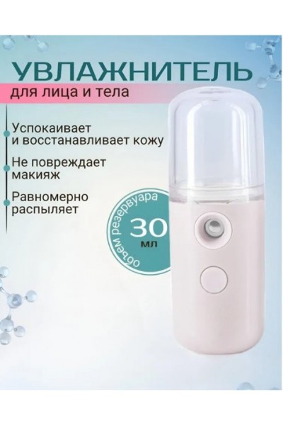Портативный увлажнитель для лица