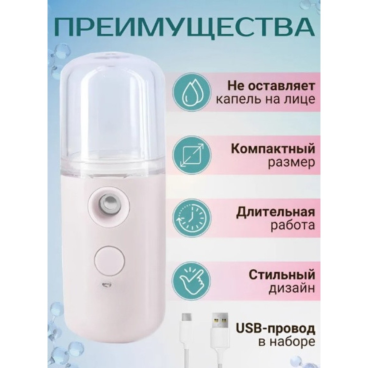 Портативный увлажнитель для лица