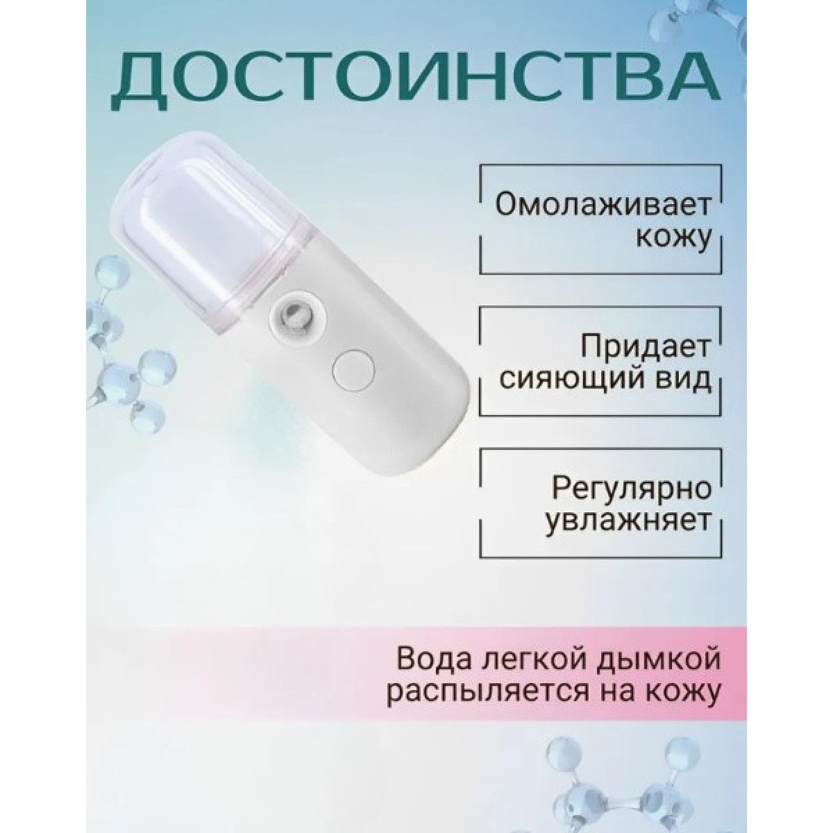 Портативный увлажнитель для лица