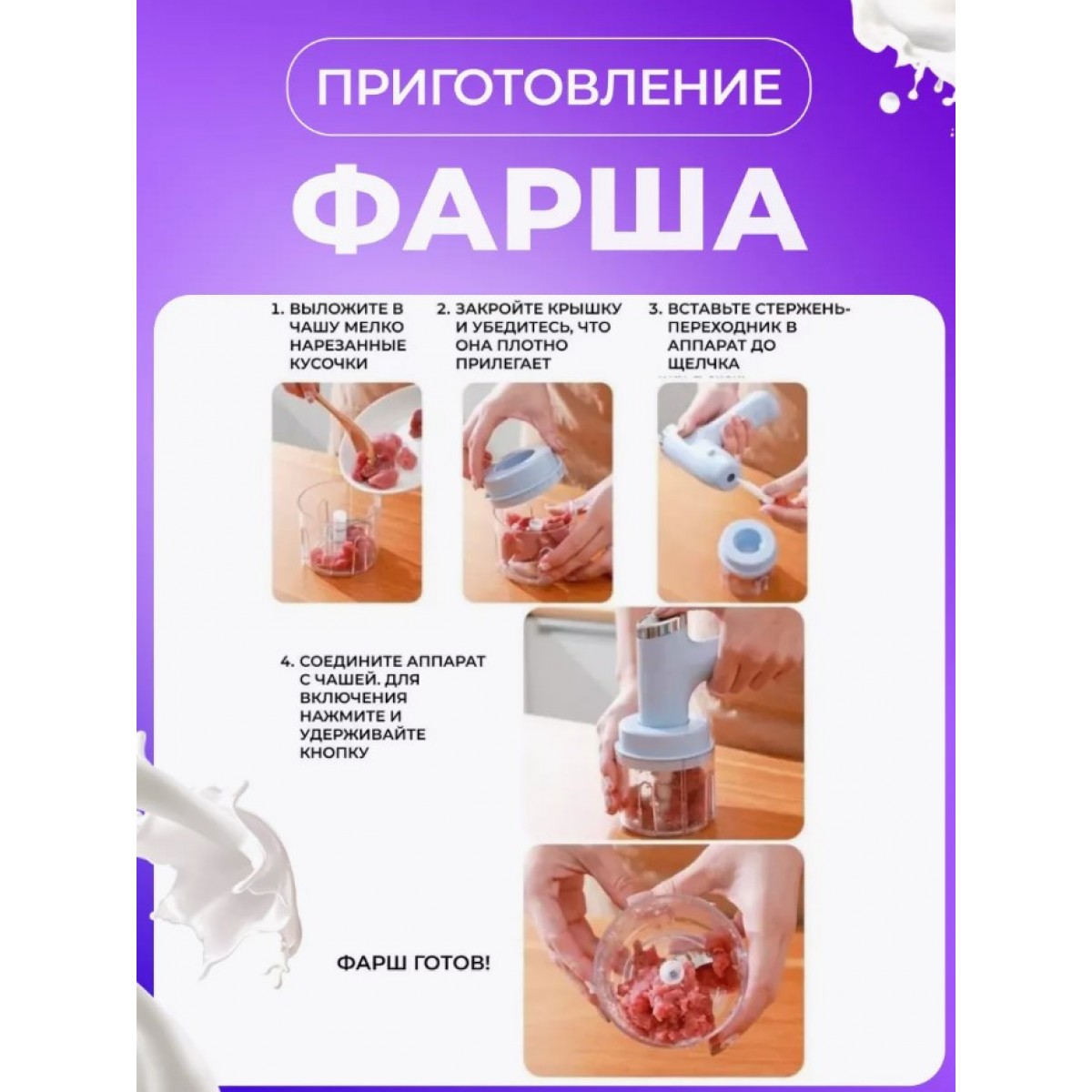 Ручной миксер для домашнего использования