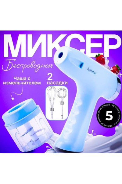 Ручной миксер для домашнего использования