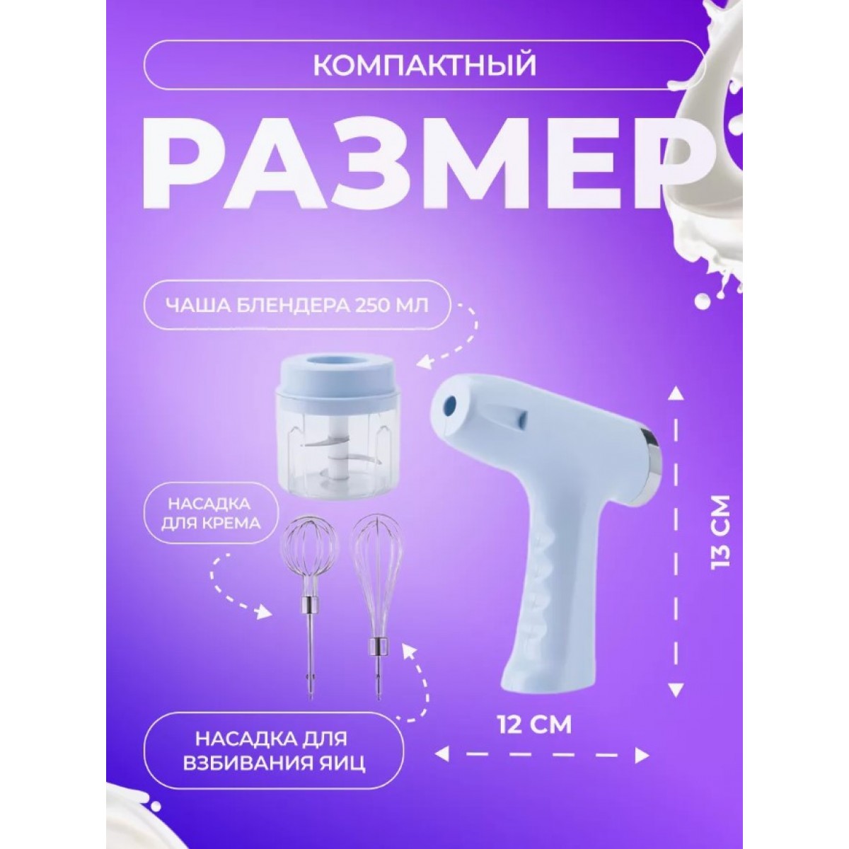 Ручной миксер для домашнего использования