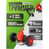 Триммер аккумуляторный для травы садовый на колесах