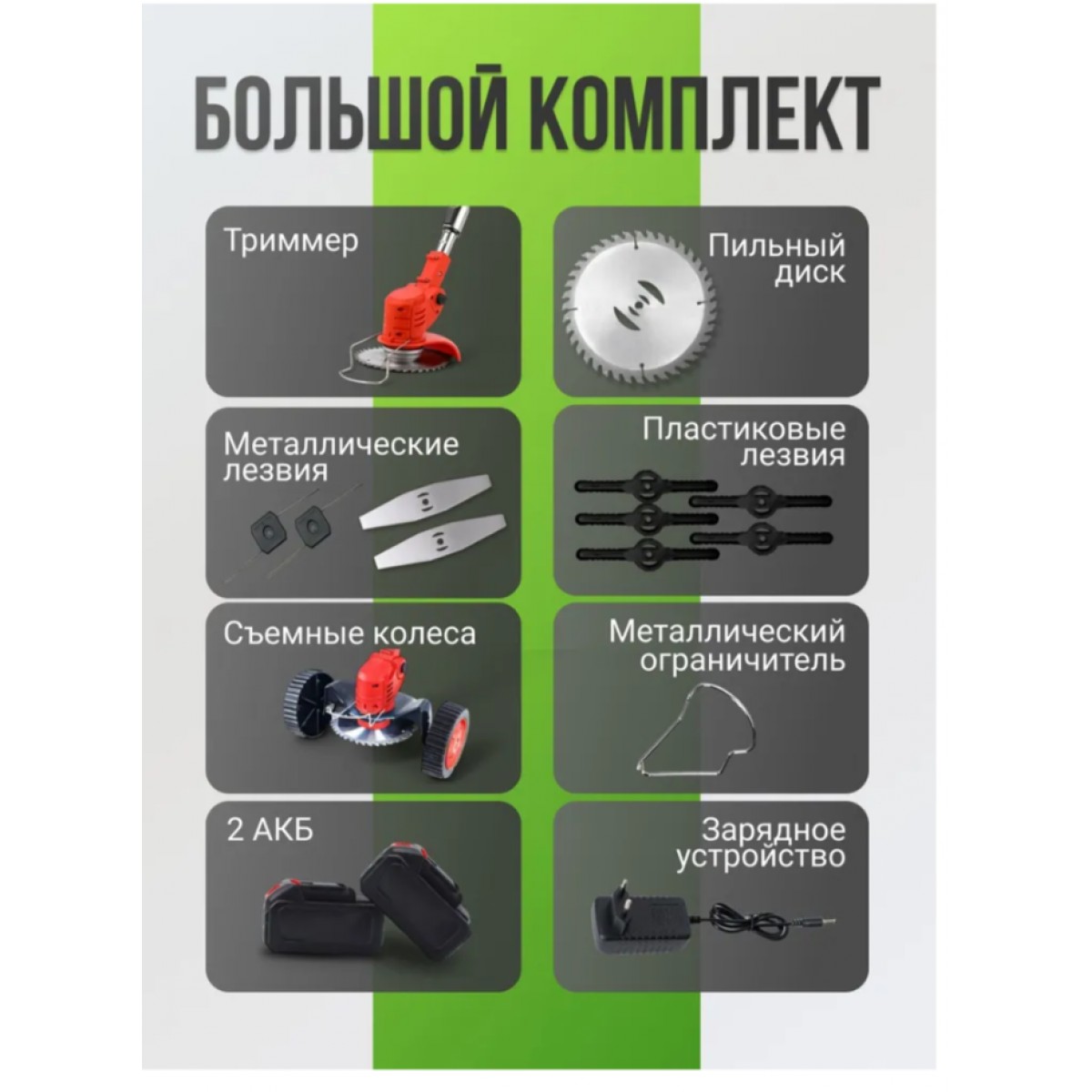 Триммер аккумуляторный для травы садовый на колесах