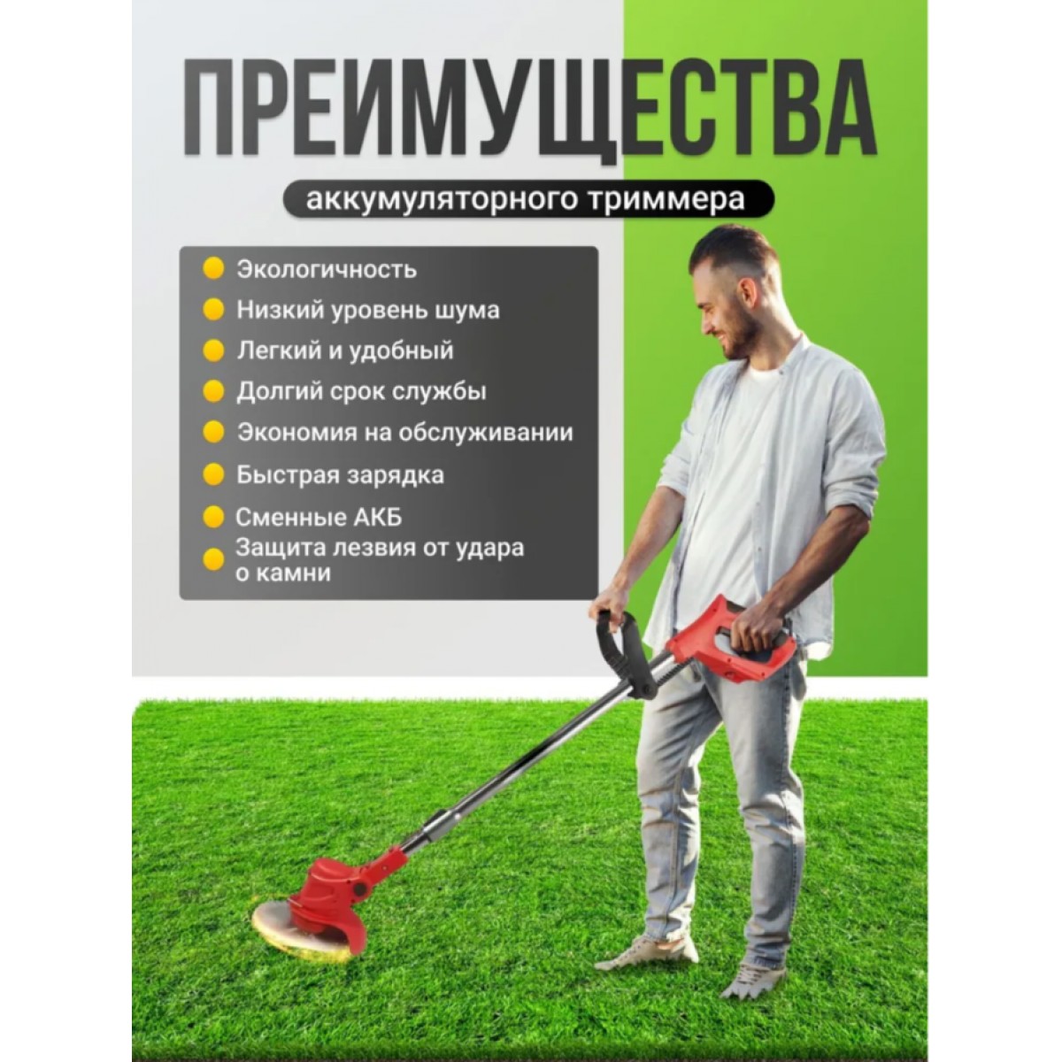Триммер аккумуляторный для травы садовый на колесах