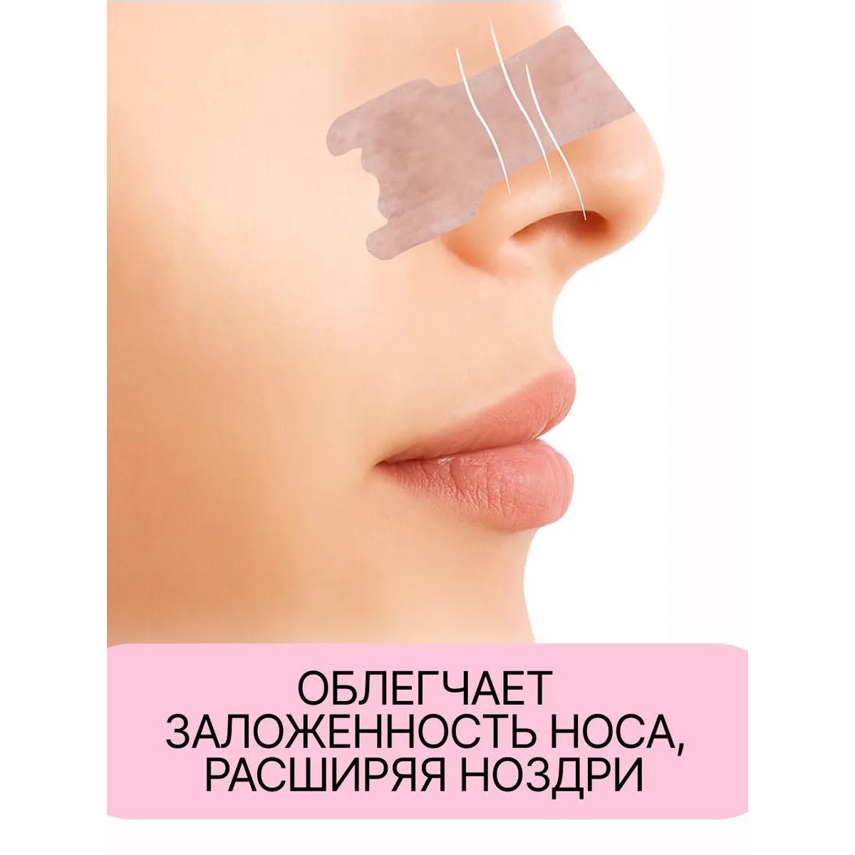 Полоски для носа от храпа / 100 шт