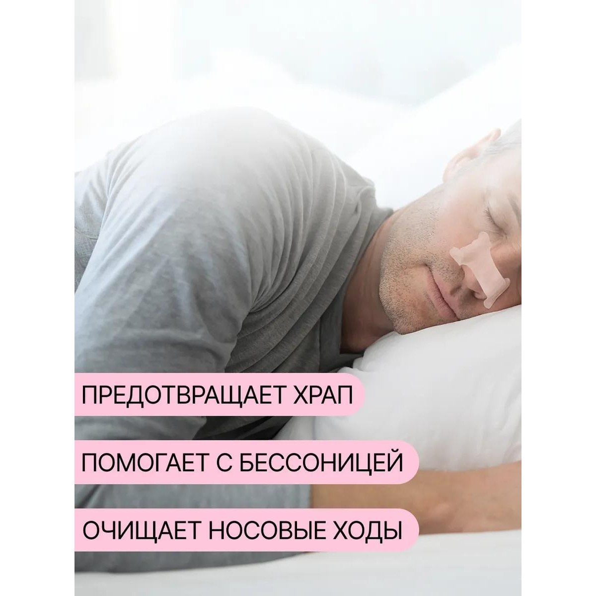 Полоски для носа от храпа / 100 шт