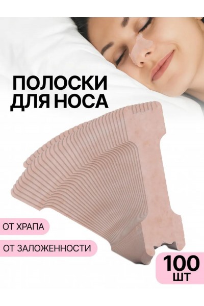 Полоски для носа от храпа / 100 шт
