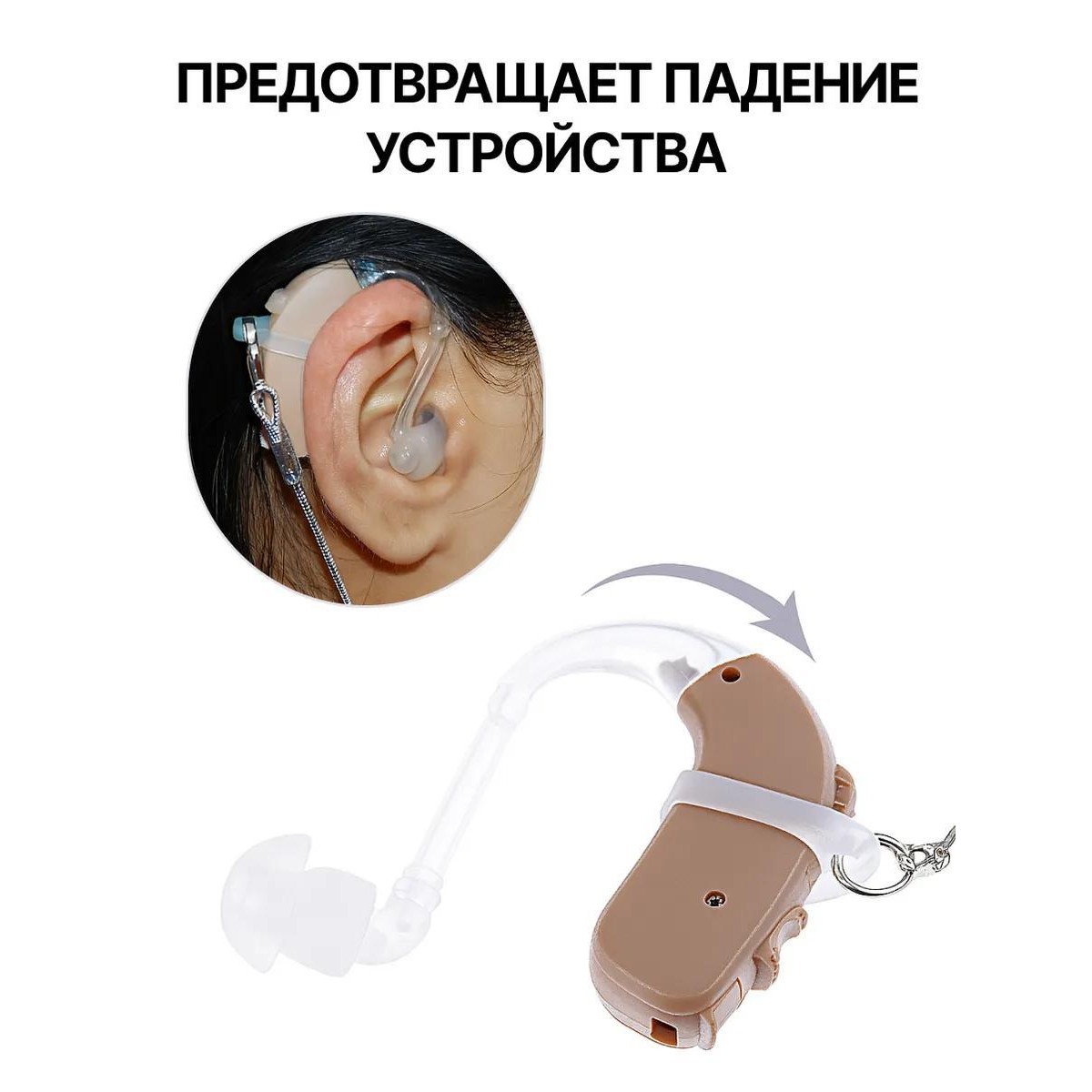 Фиксирующий ремешок для слухового аппарата