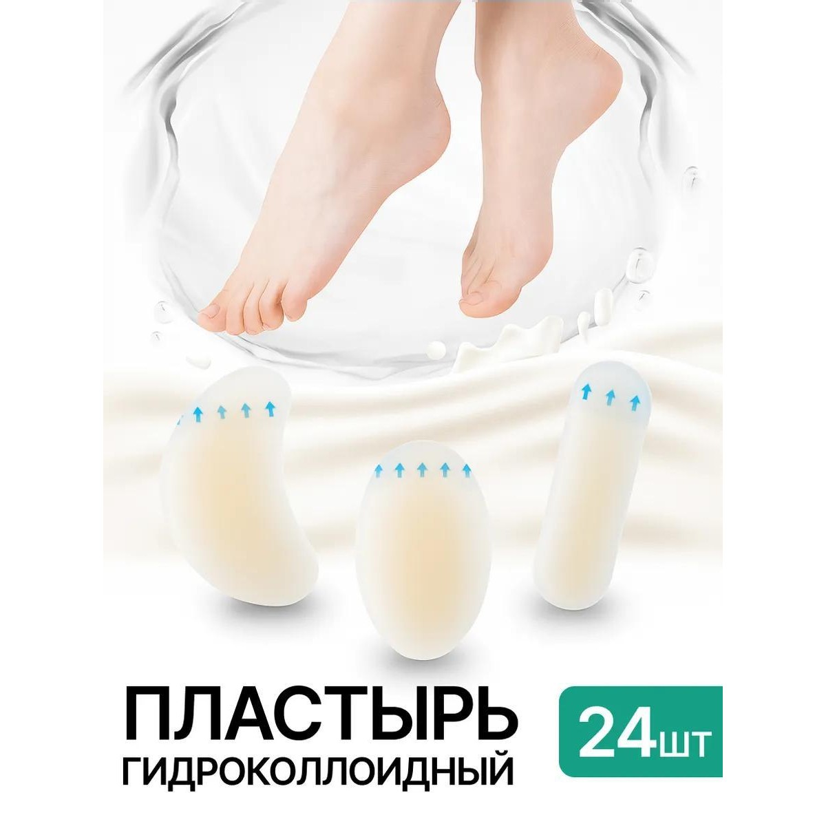 Гидроколлоидный гель-пластырь для защиты пяток от натираний