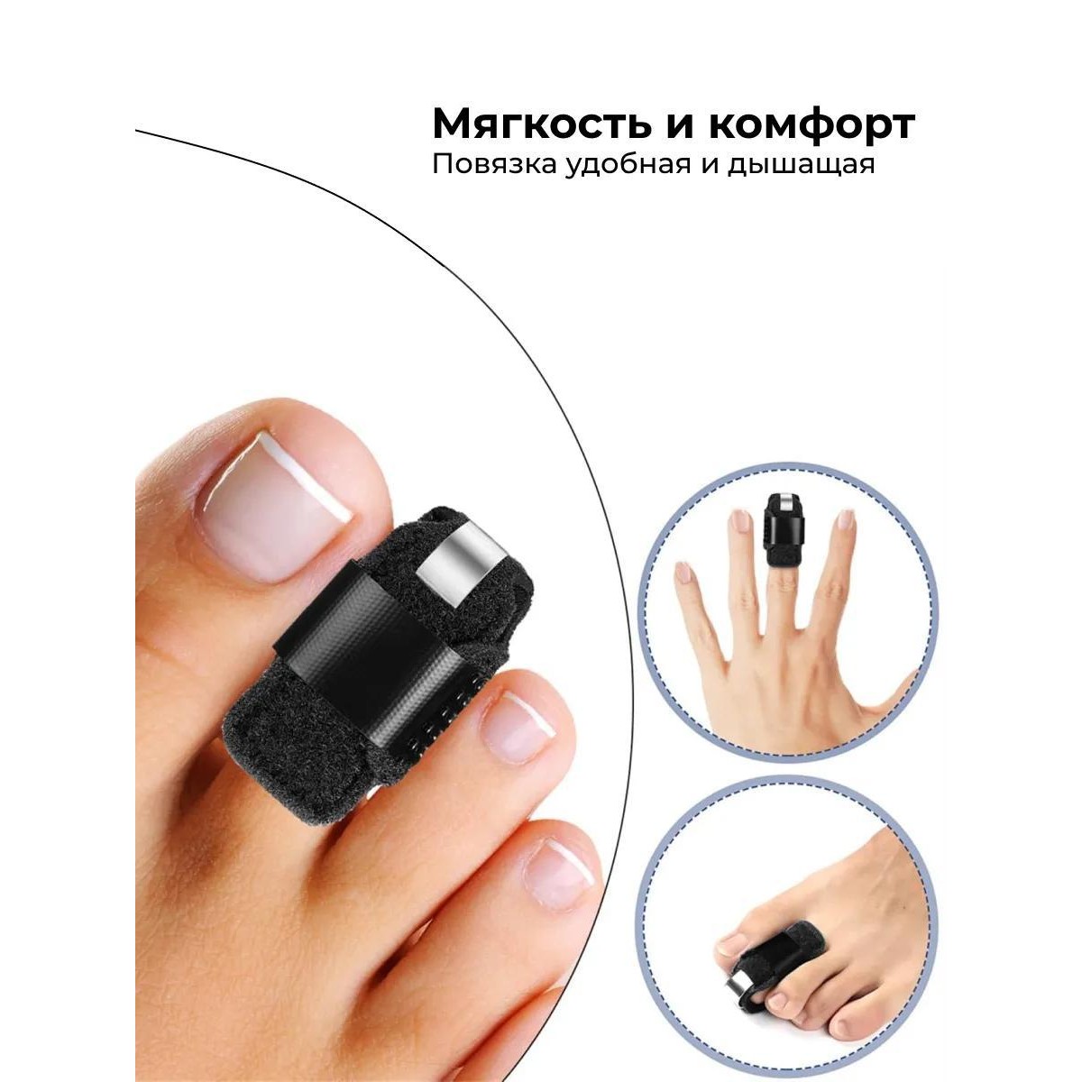 Фиксирующая ортопедическая повязка корректор для пальцев / черная