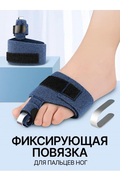 Фиксирующая ортопедическая повязка корректор для пальцев ног / синяя