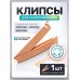 Зажим для фиксации для калоприемного мешка