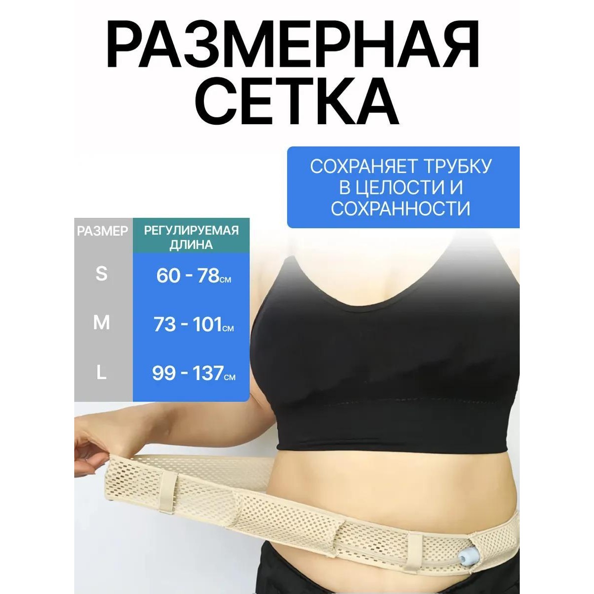 Пояс для катетера ПД / S / 85 см