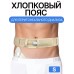 Пояс для катетера ПД / S / 85 см