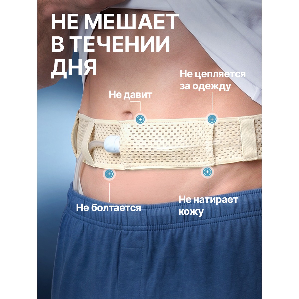 Пояс для катетера перитонеального диализа, размер S 78 см