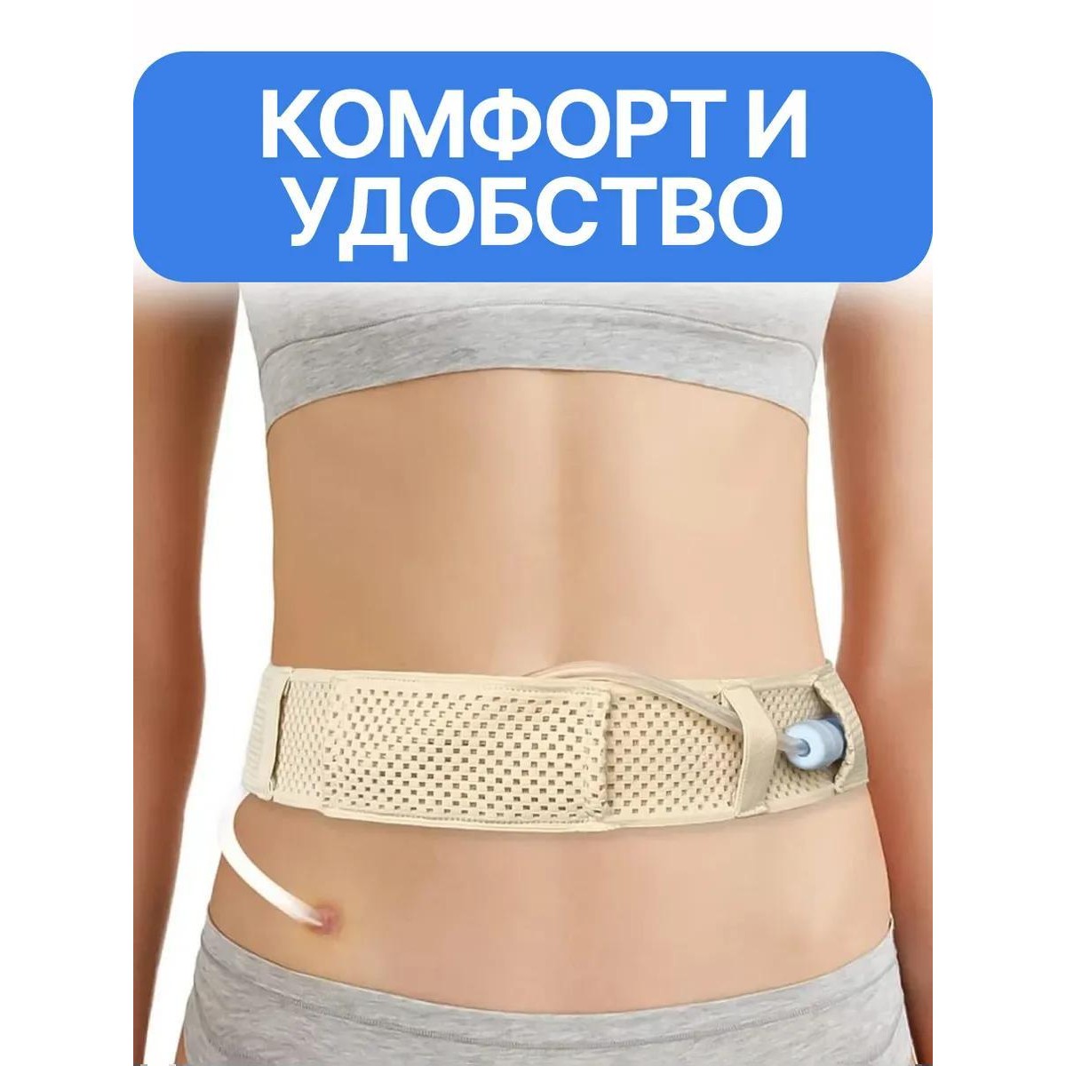 Пояс для катетера ПД / L / 120 см