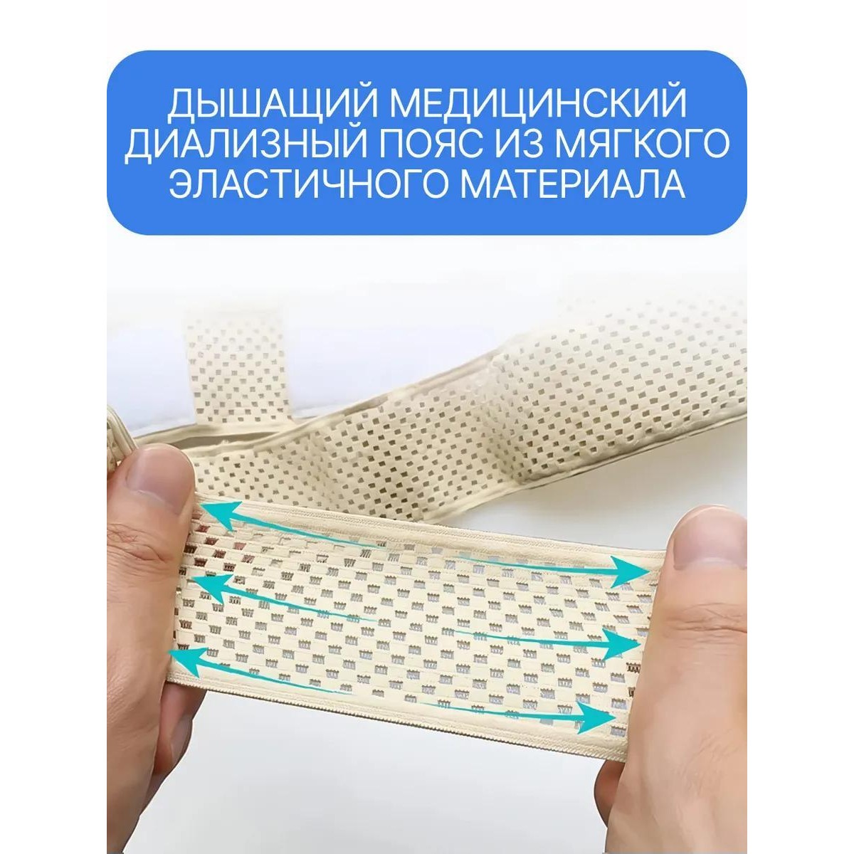 Пояс для катетера ПД / L / 120 см