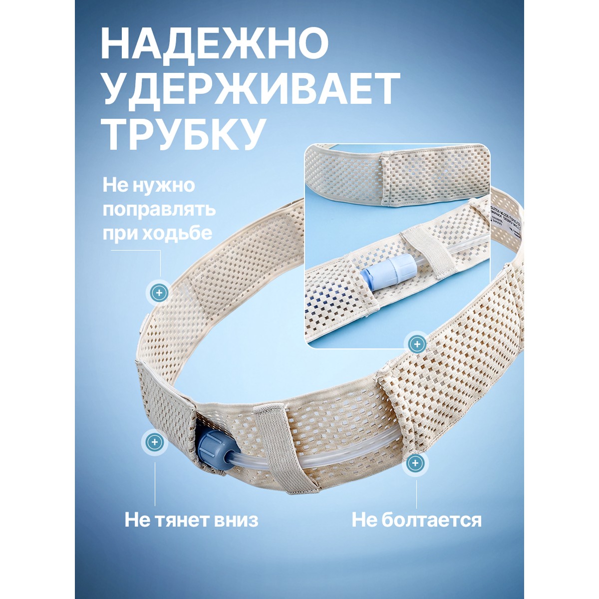 Пояс для катетера перитонеального диализа, размер L 137 см