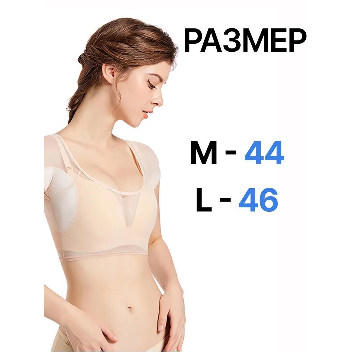 Топ прозрачный с подкладками от пота / L