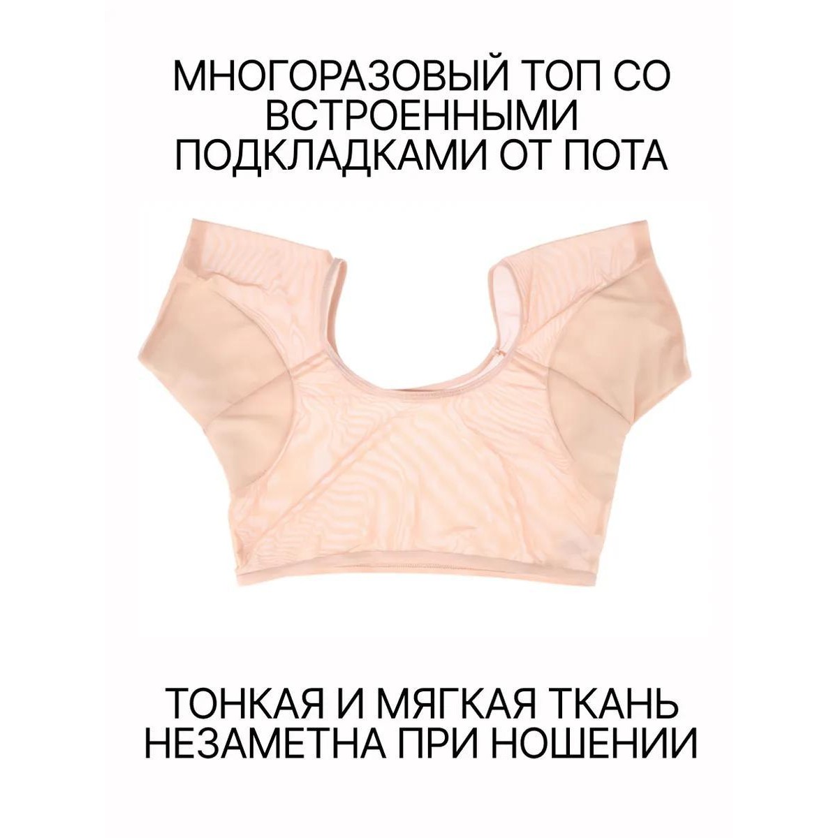 Топ прозрачный с подкладками от пота / L