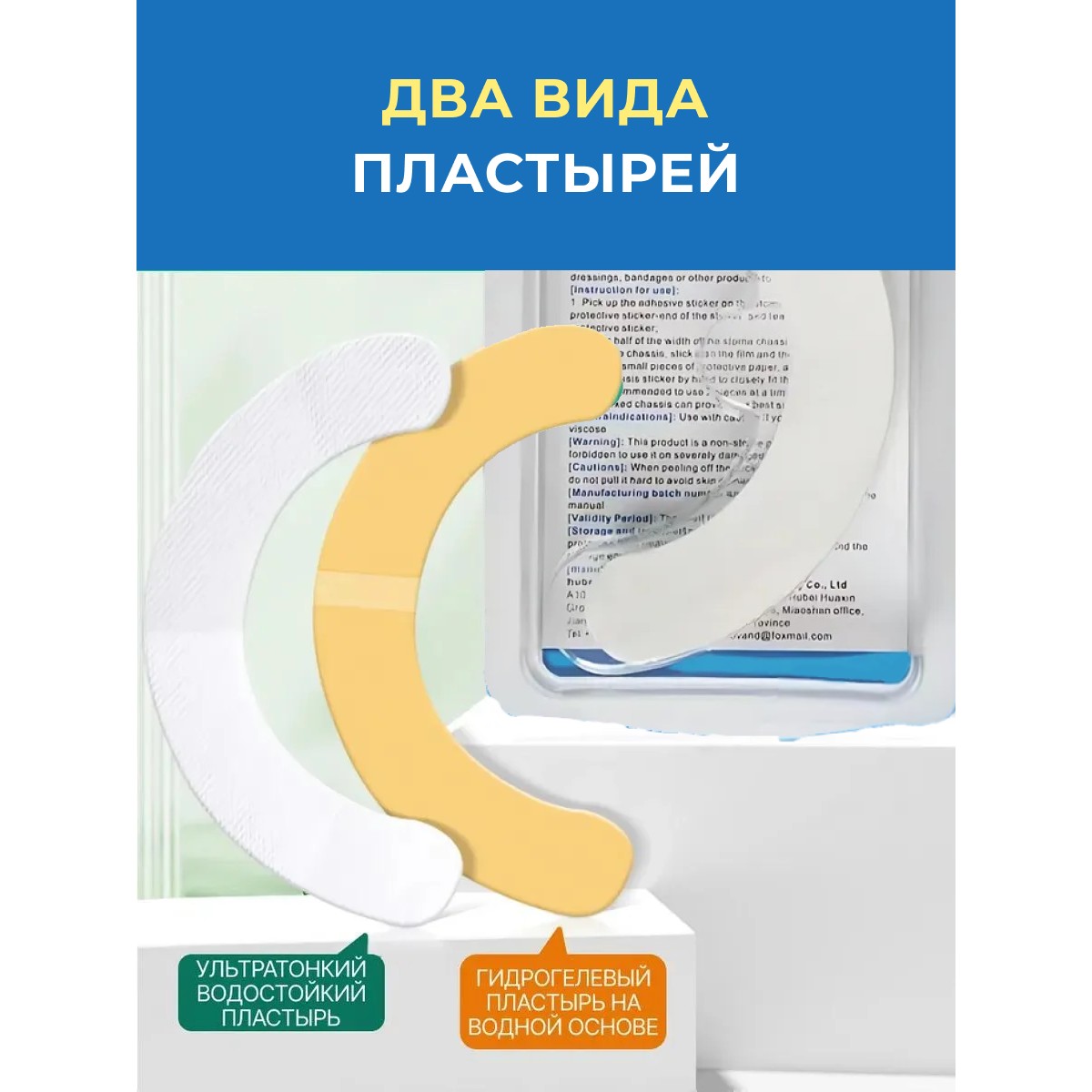 Эластичные пластыри для калоприемника / белый