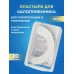 Эластичные пластыри для калоприемника / белый