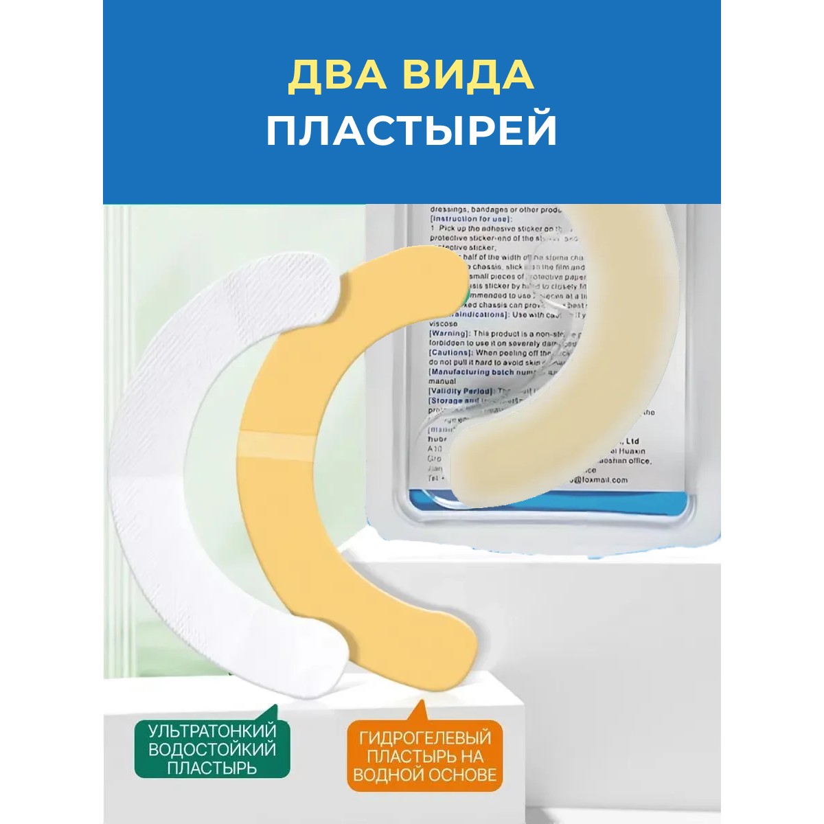 Эластичные пластыри для калоприемника / бежевый