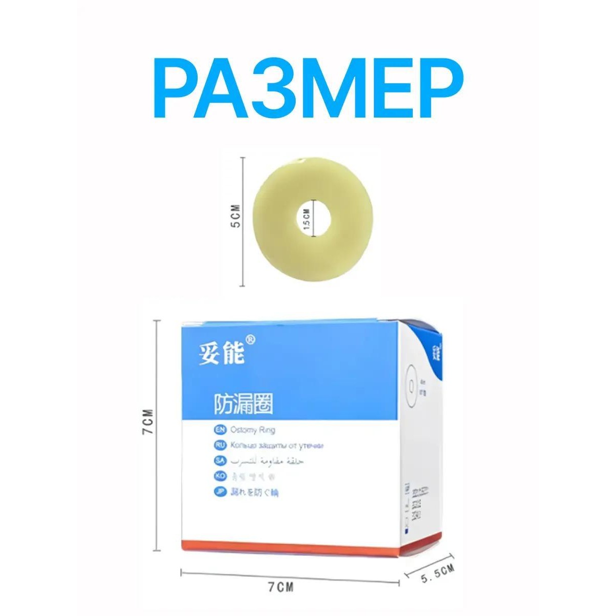 Защитные кольца для калоприемника