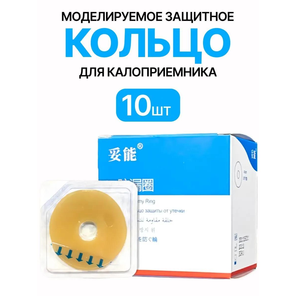 Защитные кольца для калоприемника