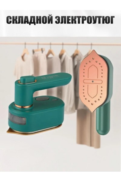 Мини ручной вертикальный утюг для одежды дорожный