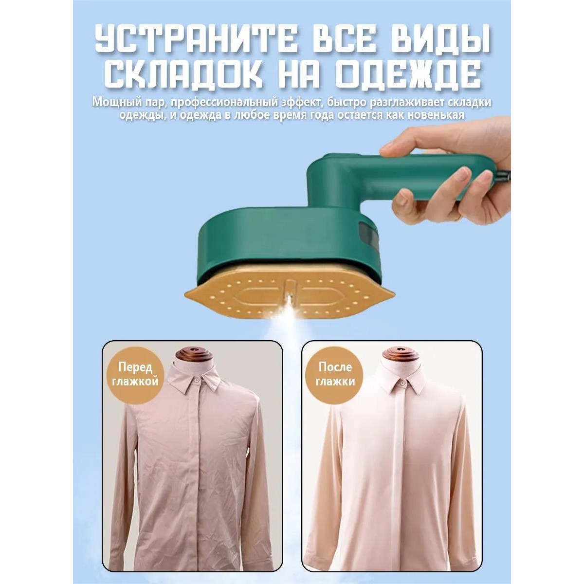 Мини ручной вертикальный утюг для одежды дорожный