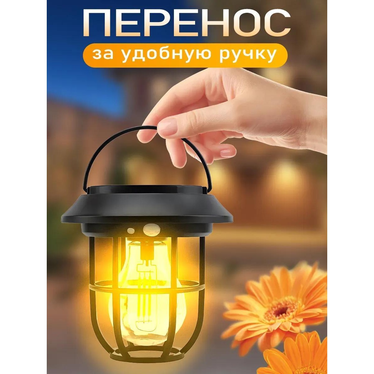 Уличный фонарь, светильник с датчиком движения